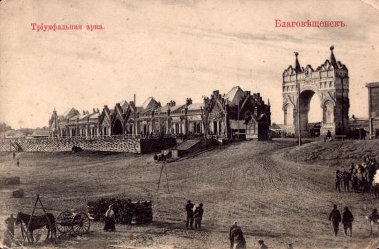 Вид Триумфальной арки в Благовещенске в конце XIX века