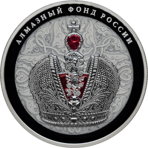 Юбилейная монета Банка России — Большая императорская корона