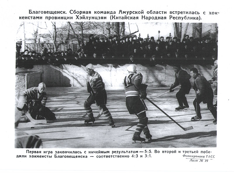 Первый хоккейный матч «Содружество»