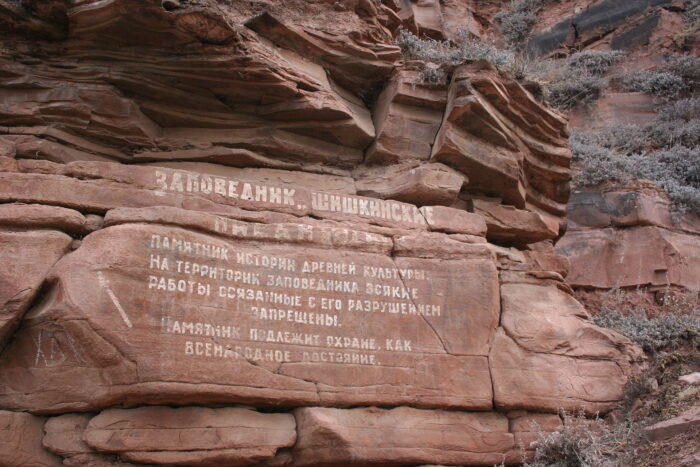 Предупреждающая надпись на скалах