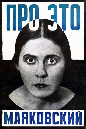 Обложка поэмы "Про это", 1923