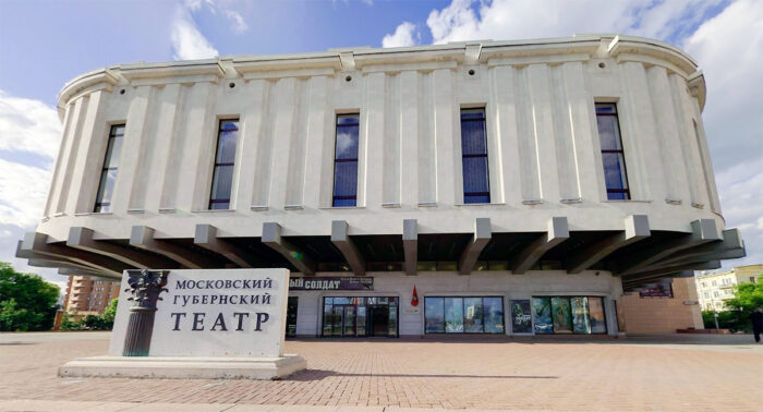 Московский губернский театр — бывший Московский областной драматический театр имени А. Н. Островского