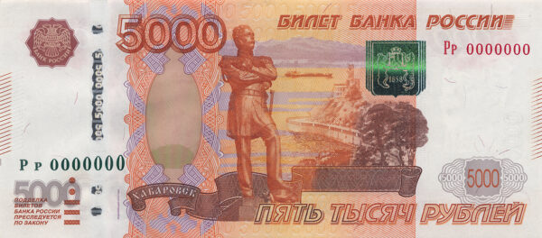 Николай Муравьев-Амурский на банкноте 5000 рублей