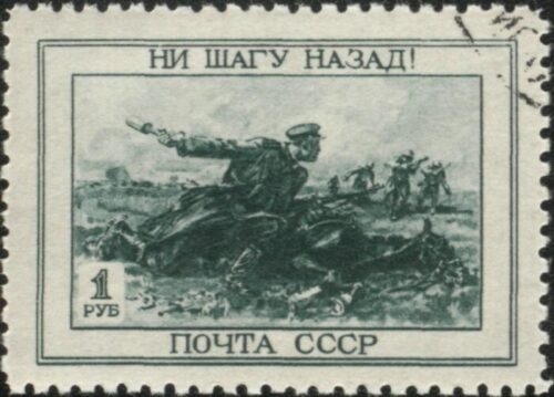 Почтовая марка СССР 1945 года