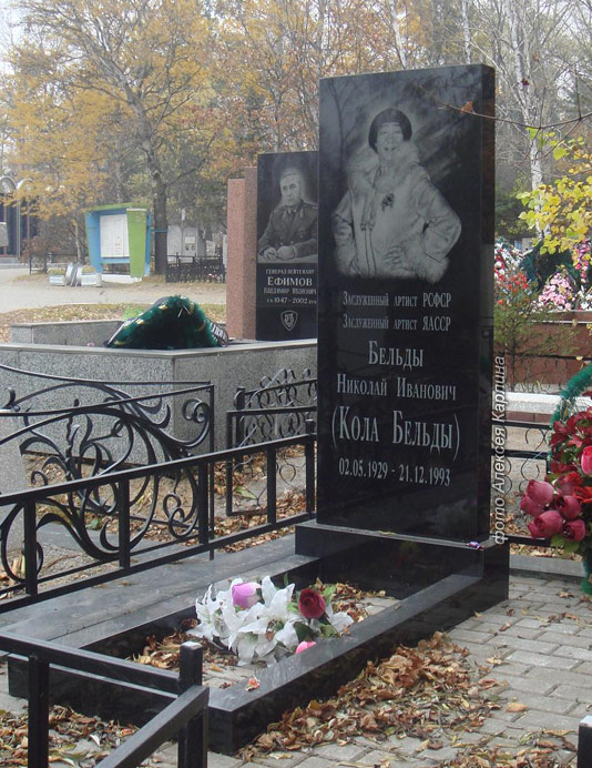 Могила Кола Бельды в Хабаровске на Центральном кладбище.