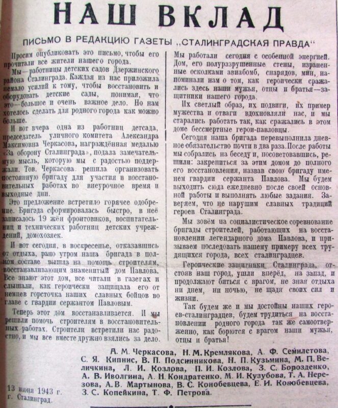 Призыв черкасовцев к жителям Сталинграда