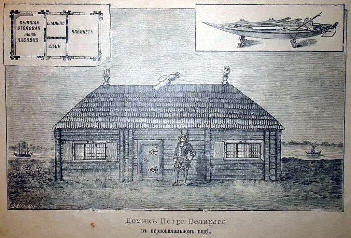 Домик Петра Великого в первоначальном виде (из книги 1911 г.)