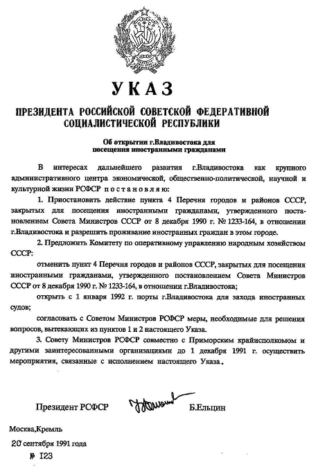 Указ об "открытии" Владивостока