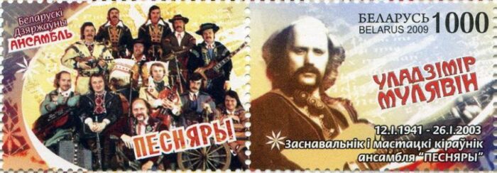 ВИА "Песняры" на почтовой марке Белоруссии, 2009 год