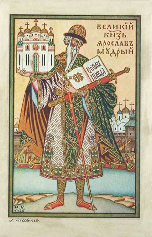 Князь Ярослав Мудрый держит Софийский собор и Русскую Правду (картина Ивана Билибина)