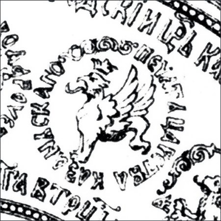 Фрагмент печати Ивана Грозного