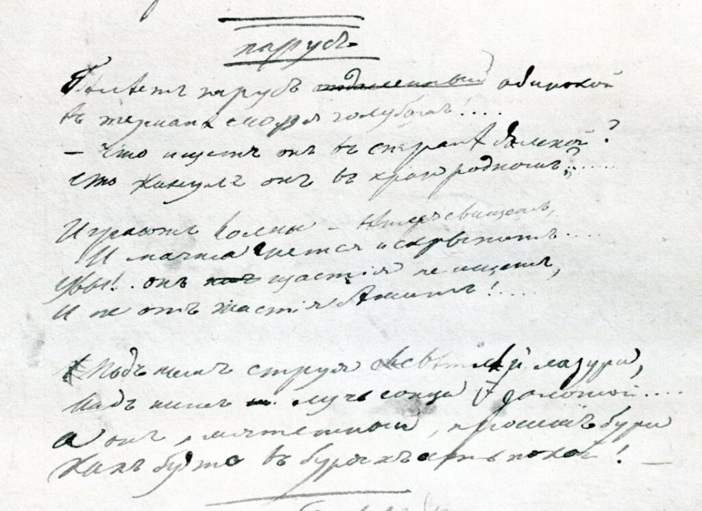 Автограф стихотворения. 1832