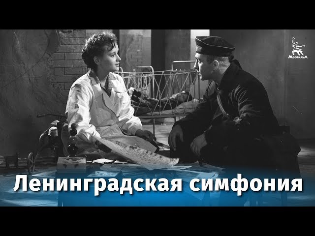 Ленинградская симфония (1957)