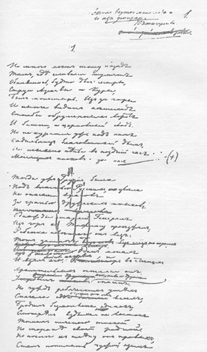 Автограф поэмы «Мцыри» (1-я страница)